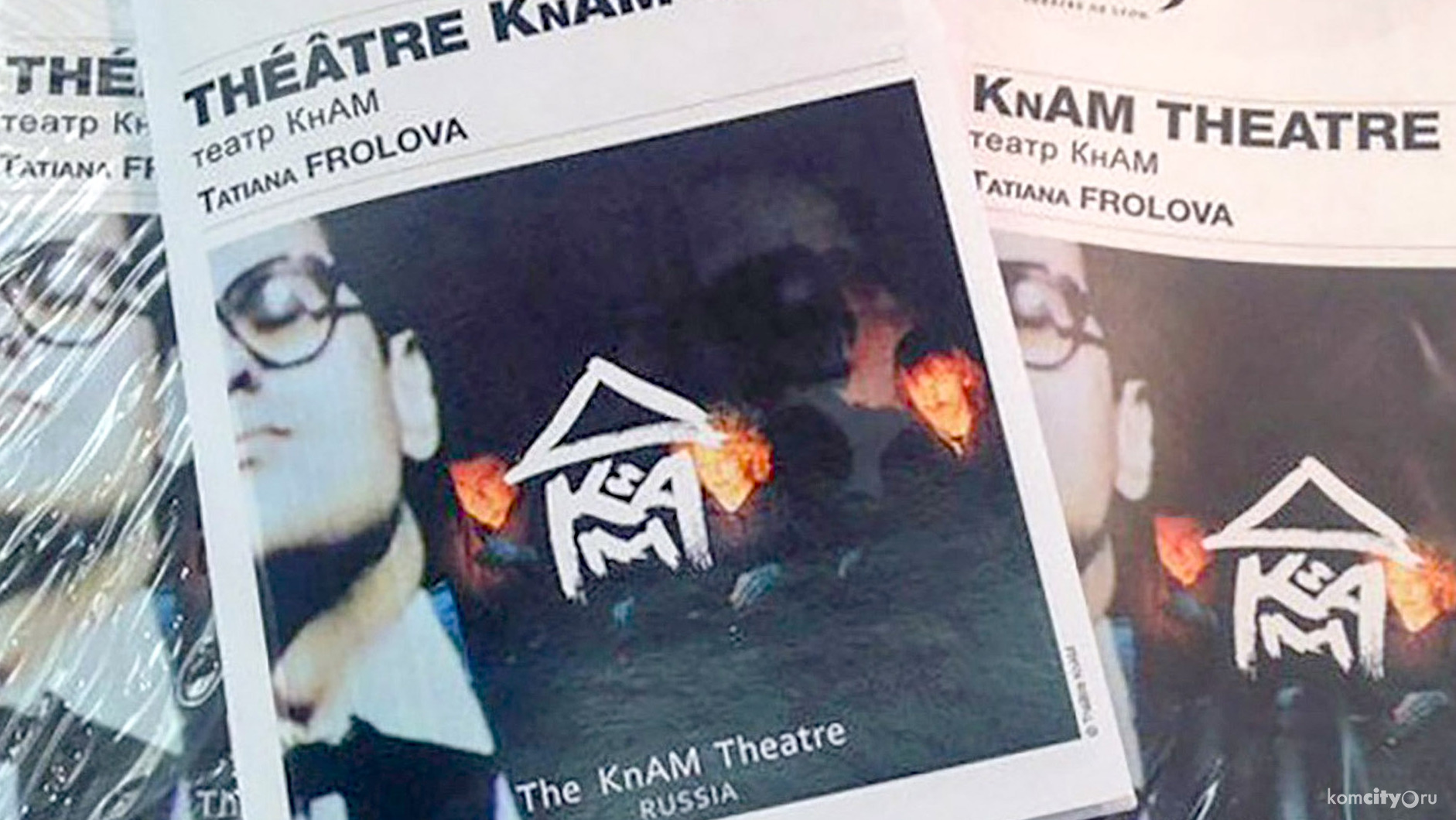 Завтра театр КнАМ отпразднует свой 31-й день рождения