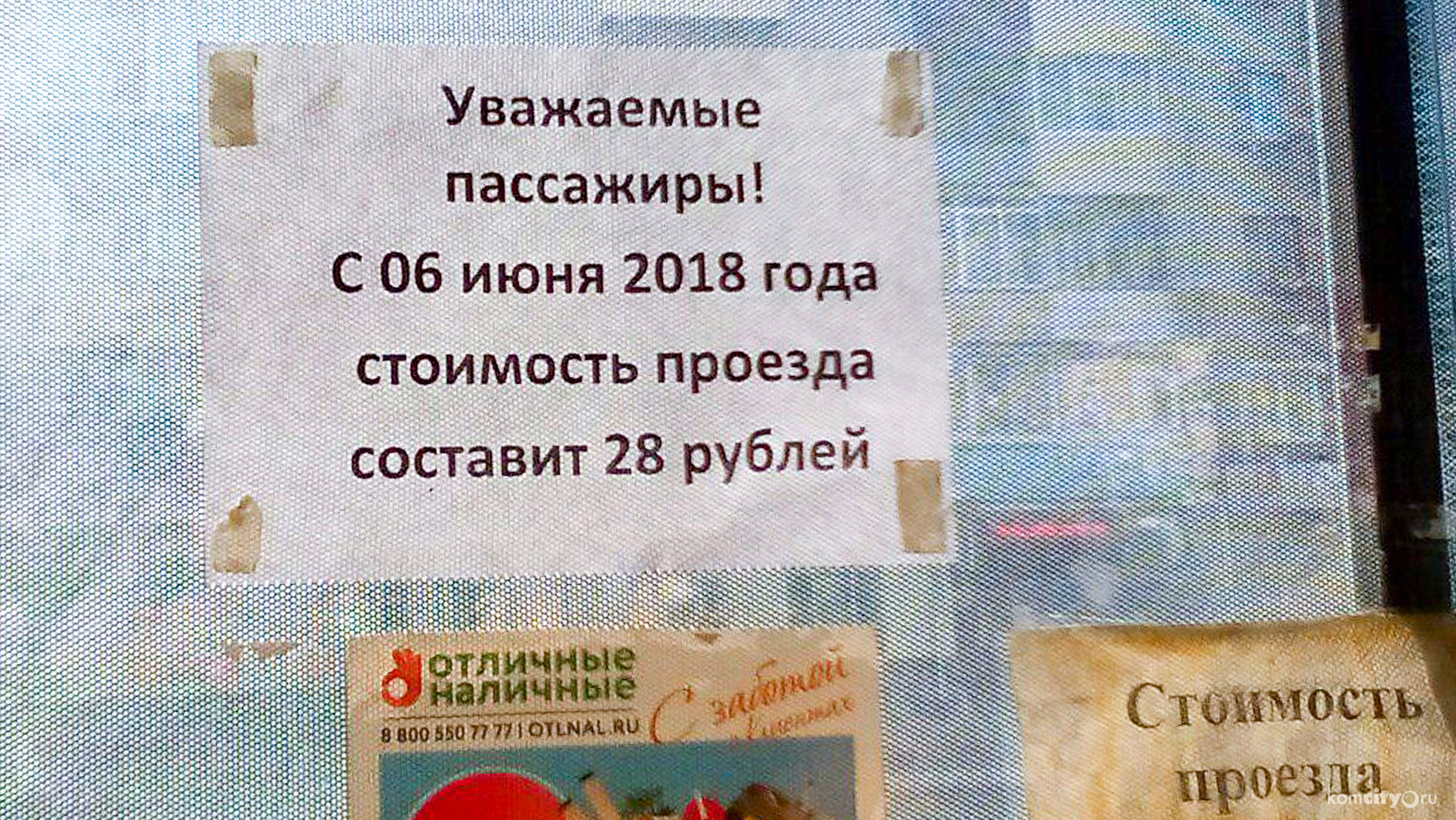Очередные перевозчики Комсомольска-на-Амуре поднимают цену проезда в автобусе на 3 рубля