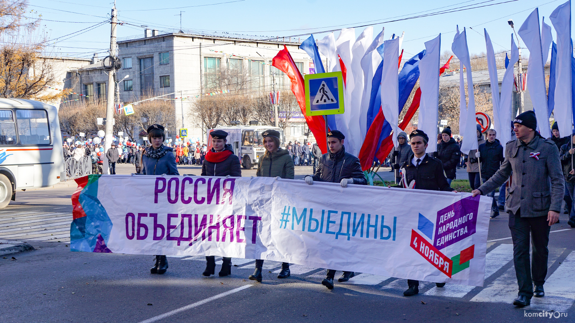 День народного единства в Комсомольске-на-Амуре отметили традиционным шествием