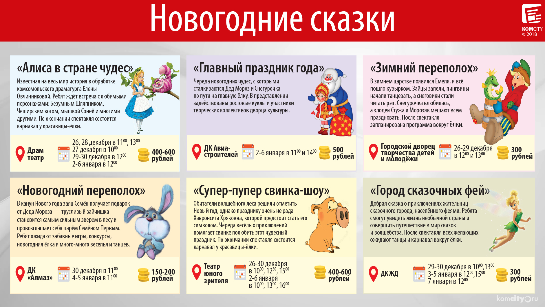 Учреждения культуры Комсомольска-на-Амуре приглашают на Новогодние сказки 