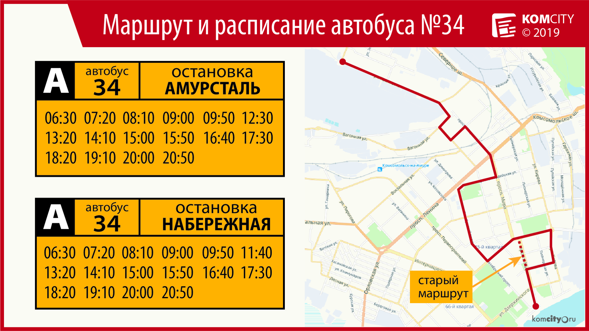 Карта автобусов комсомольск на амуре онлайн в реальном