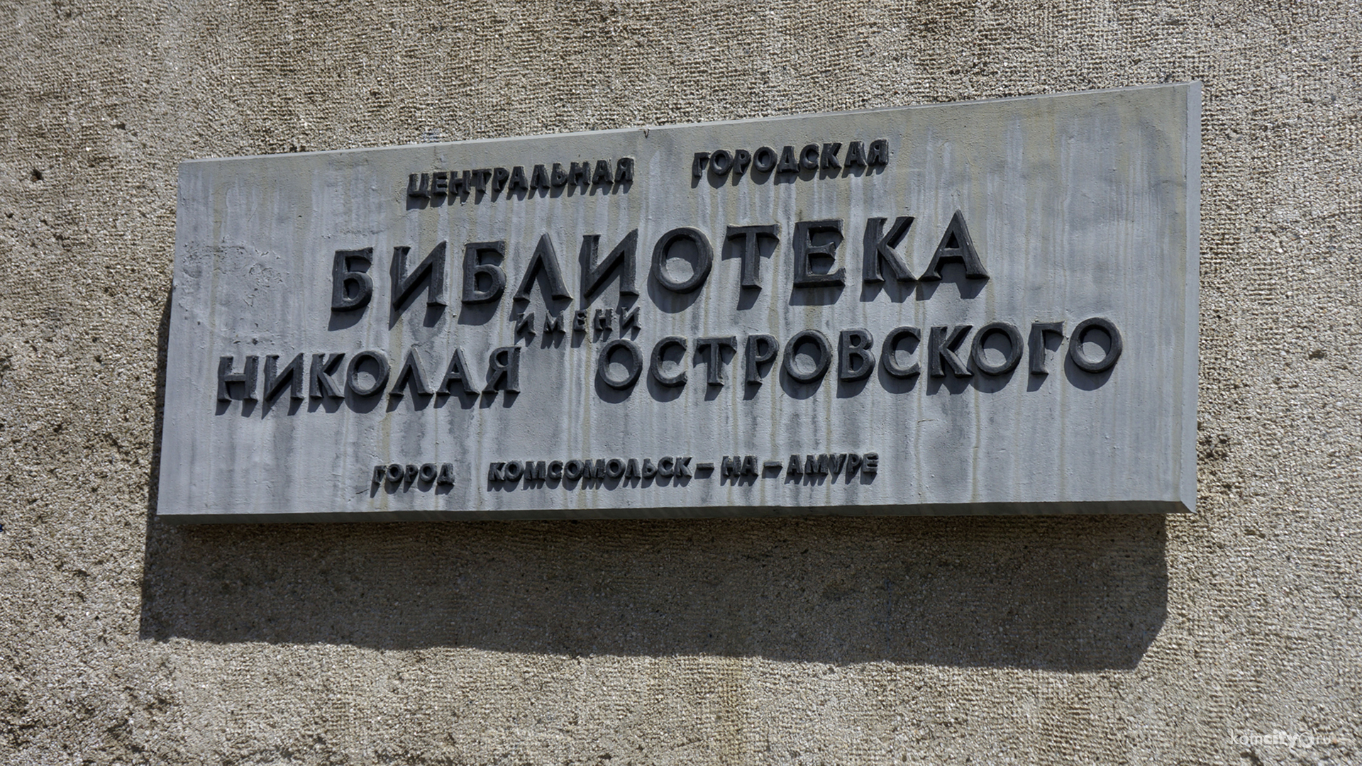 Комсомольска-на-Амуре библиотека Островского получила 300-тысячный грант на проект для путешественников 