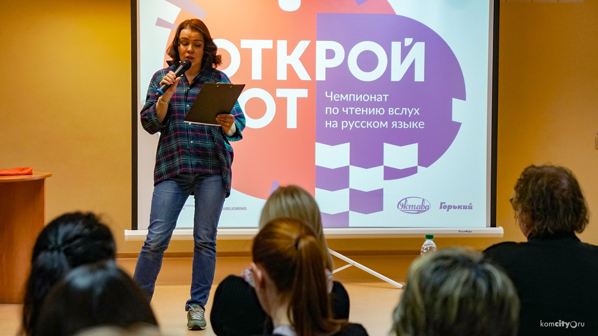 В Комсомольске-на-Амуре снова пройдёт конкурс чтецов «Открой рот»
