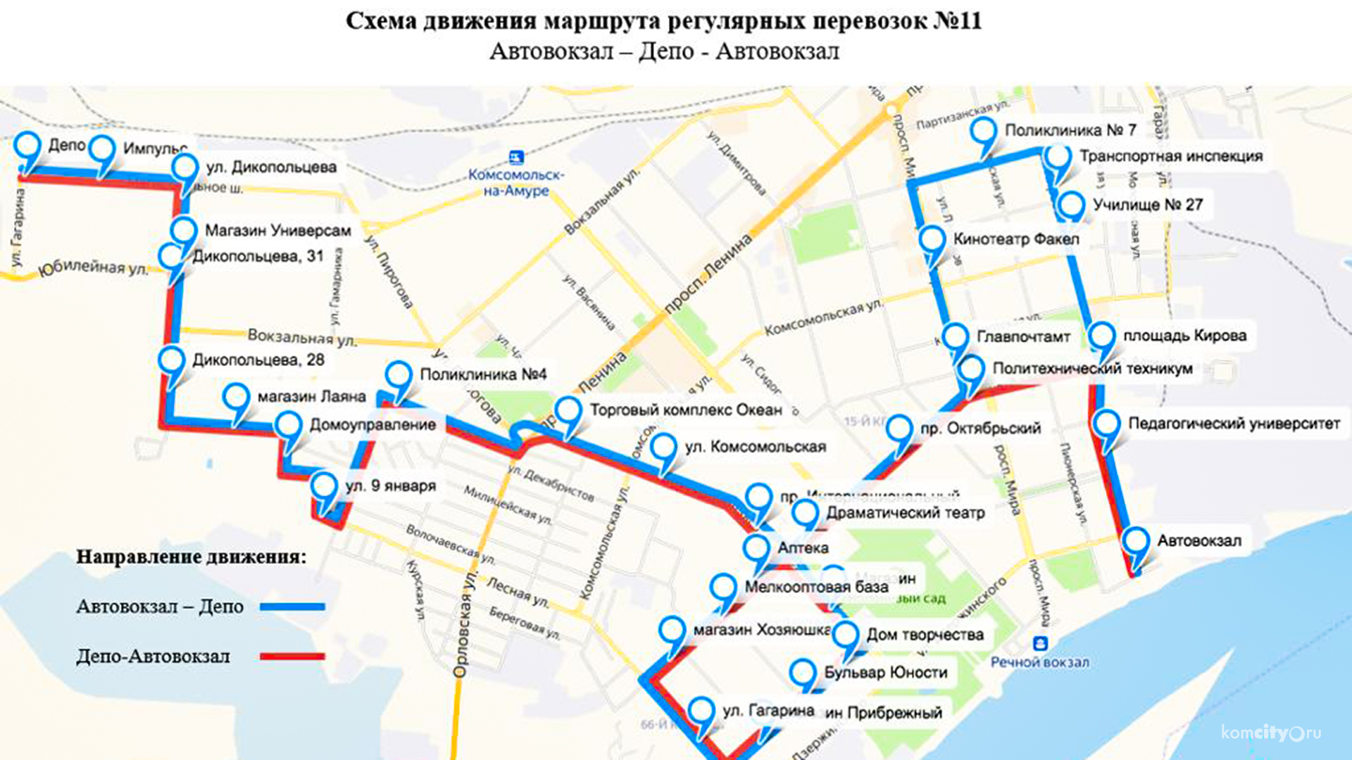 В Комсомольске-на-Амуре со 2 декабря автобус №11 будет курсировать по изменённому маршруту