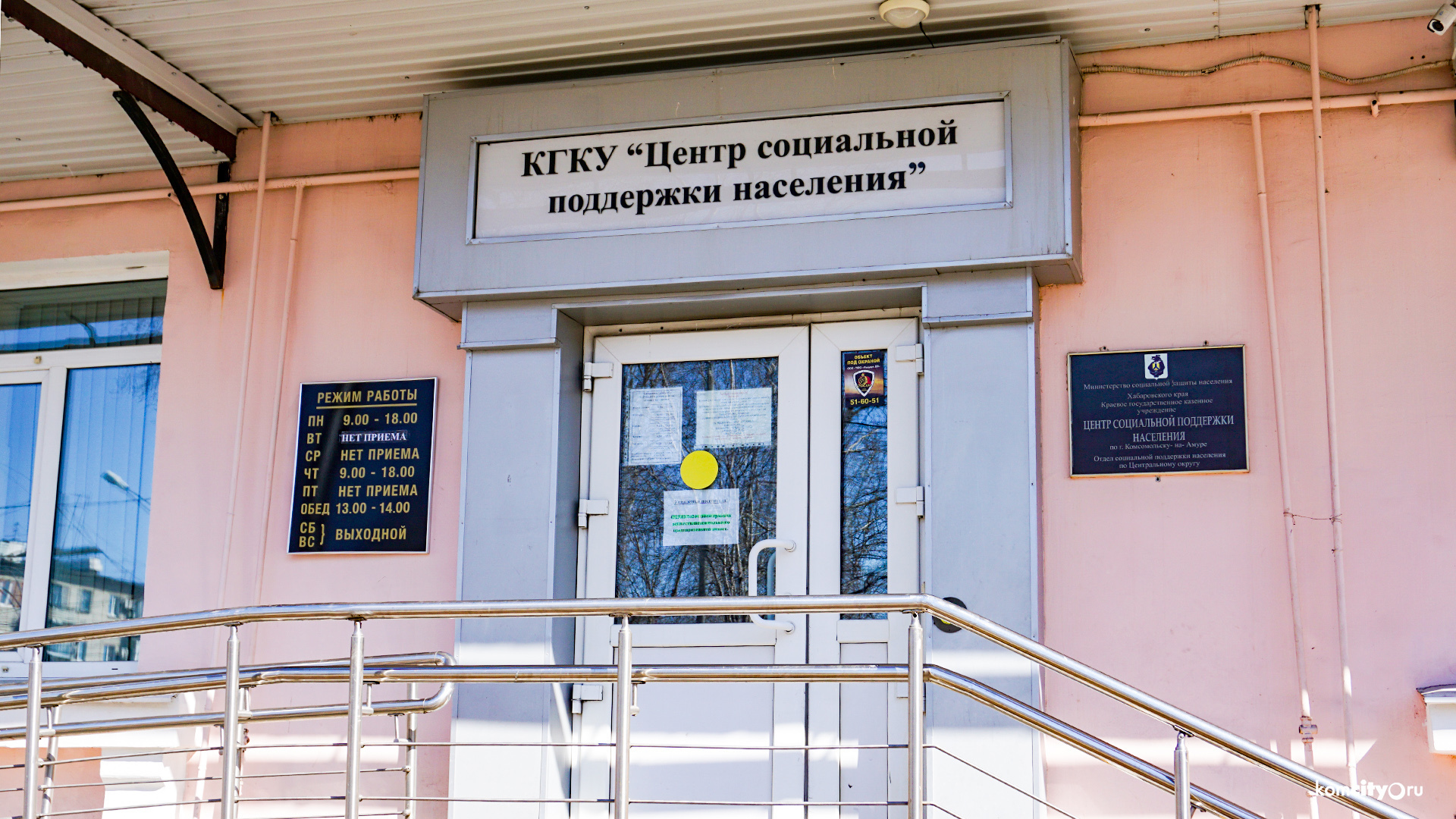 Центр соцподдержки Комсомольска-на-Амуре из-за ковида тоже перешёл на работу по предварительной записи