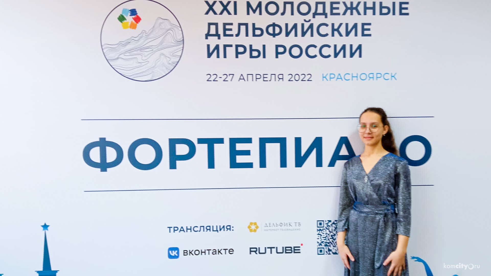Пианистка из Комсомольска-на-Амуре стала дипломантом Молодёжных Дельфийских игр