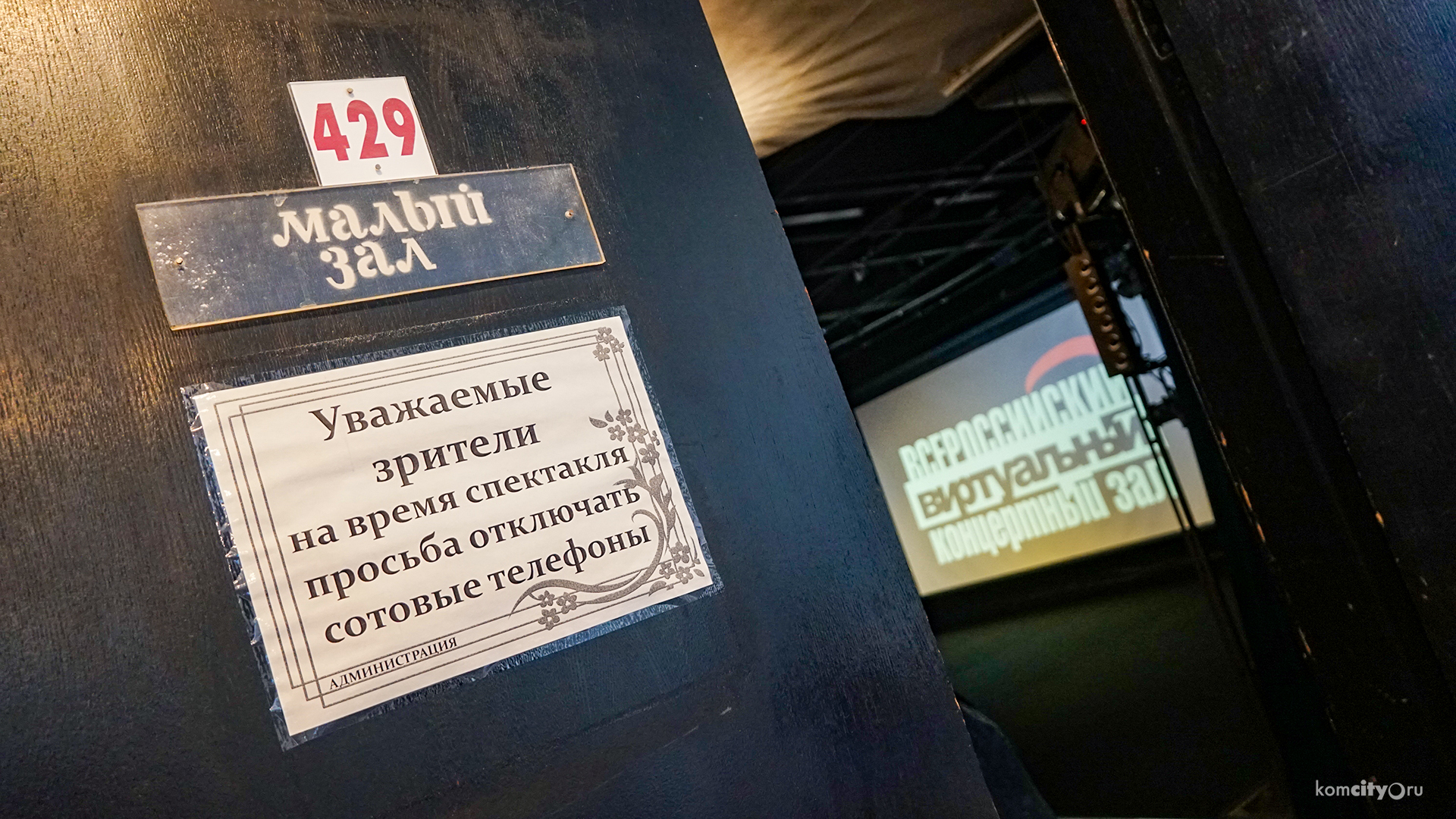 Виртуальный концертный зал открыли в Драмтеатре Комсомольска-на-Амуре